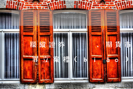 操縱證券、期貨市場(chǎng)罪立案標(biāo)準(zhǔn)_2021操縱證券、期貨市場(chǎng)罪量刑標(biāo)準(zhǔn)和認(rèn)定構(gòu)成要件